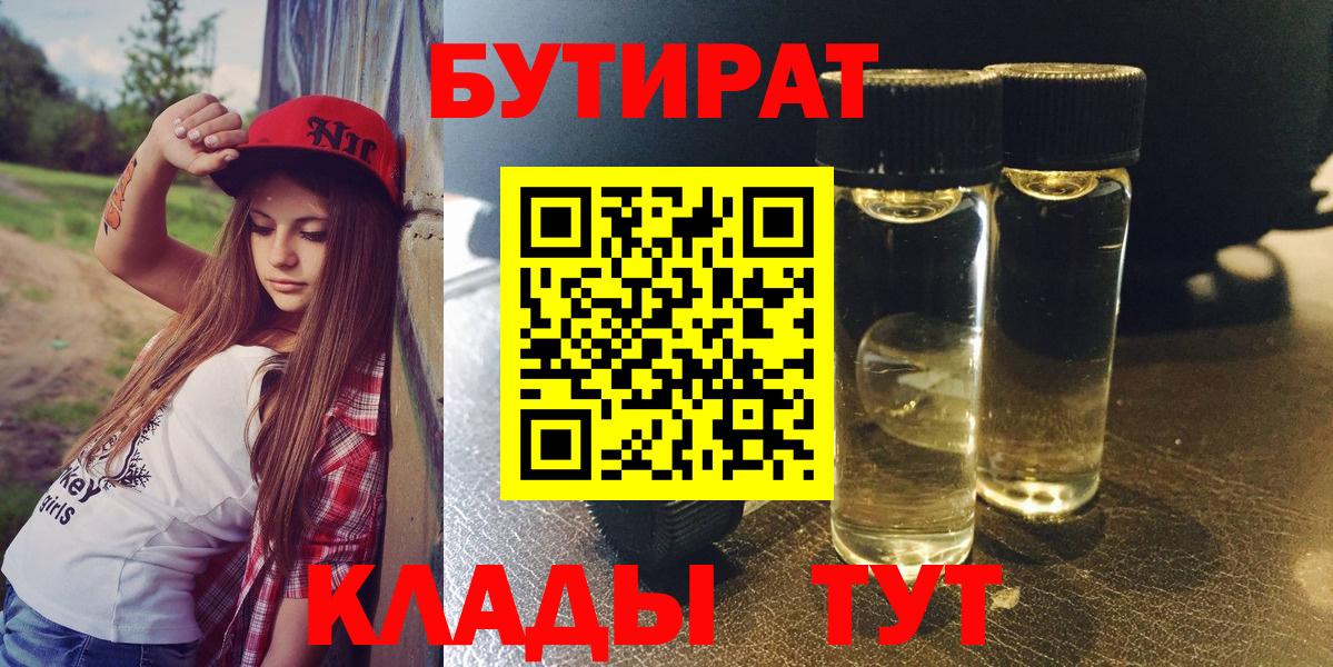 БУТИРАТ GHB  Вход с VPN  БУТИРАТ  Морозовск 
