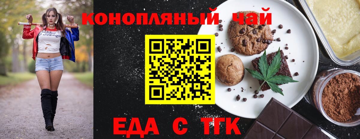 Еда ТГК конопля Морозовск