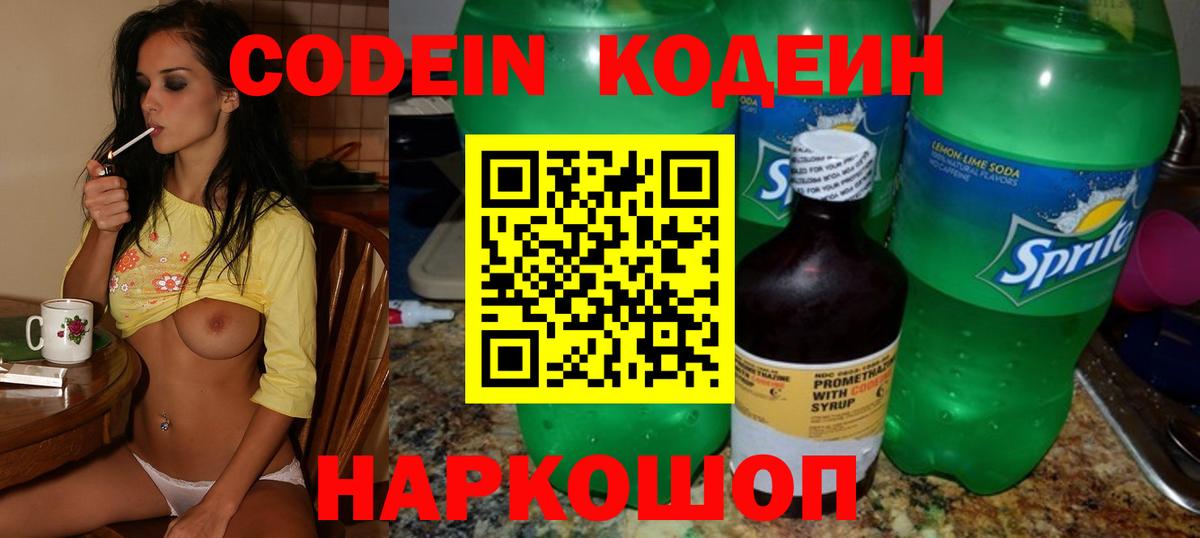 Кодеин Purple Drank  Вход с VPN  Морозовск 