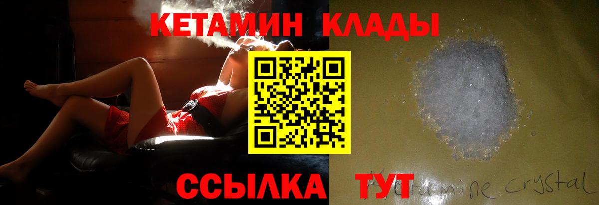 Кетамин ketamine  Вход с VPN  Морозовск 