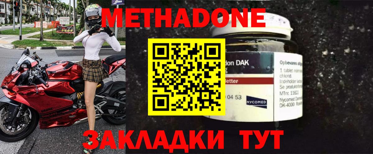 Морозовск  Метадон methadone  Вход с VPN  Метадон VHQ 