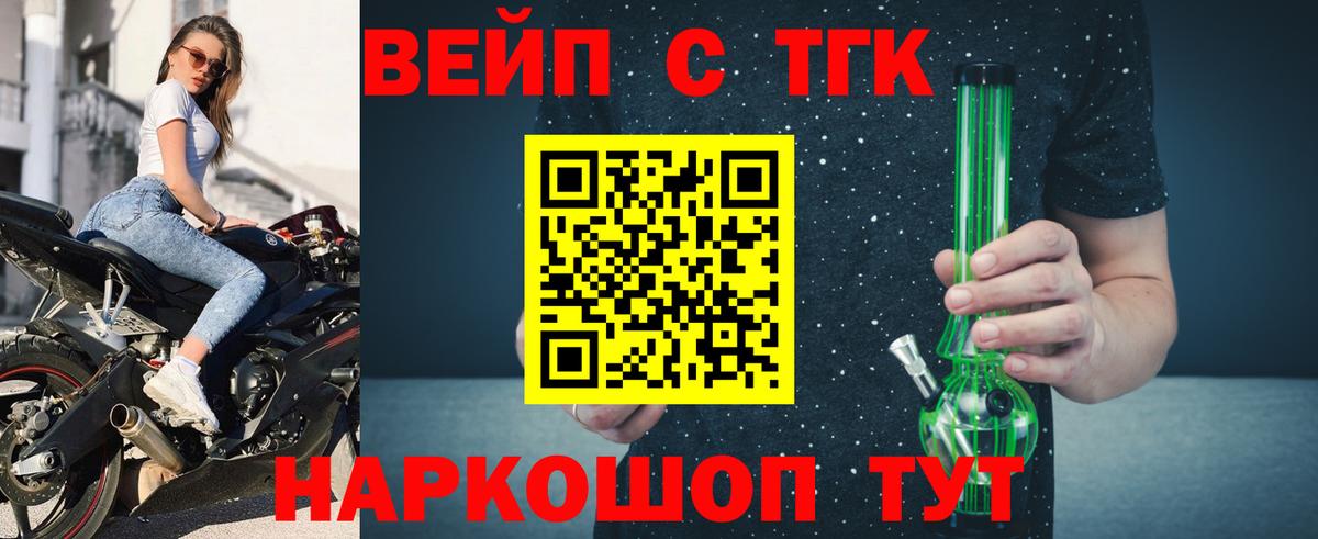 ТГК вейп  Вход с VPN  Морозовск 